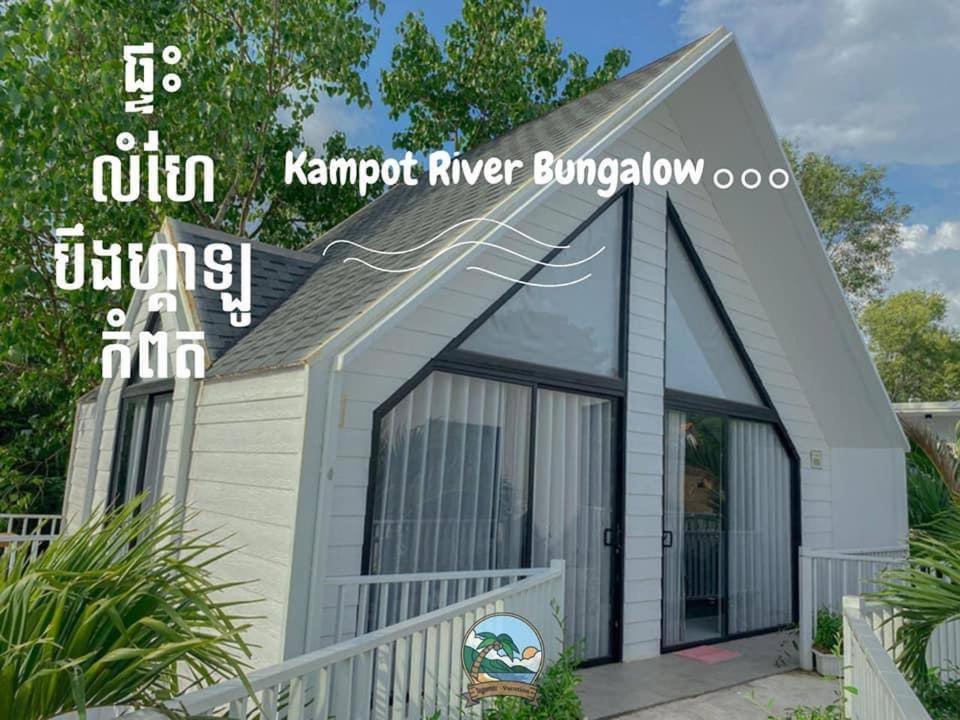 فندق Kampot River Bungalow By Mama المظهر الخارجي الصورة
